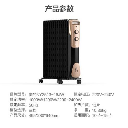 美的(Midea)取暖器/电暖器/电暖气片家用 节能省电 低噪加湿烘衣 13片大面积劲暖电热油汀NY2513-16JW