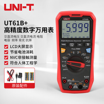 优利德(UNI-T)UT61B+ 自动量程高精度数字万用表 万能表电工表 SKU:pcyg-230519172224