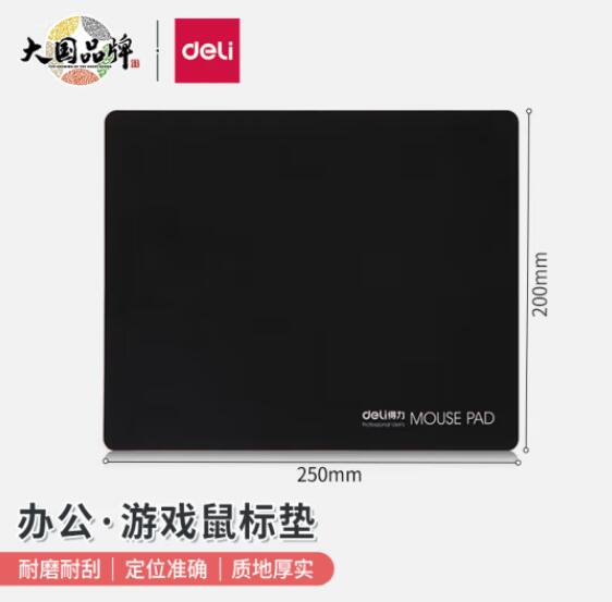 得力(deli)3692 鼠标垫 (黑)