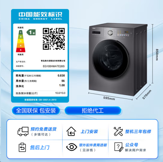 海尔EG100HMATE28S筒洗衣机全自动 洗烘一体机带烘干 超薄家用 10公斤大容量 EG100HMATE28S