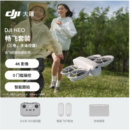 大疆 DJI Neo 畅飞套装