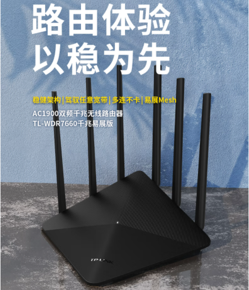 TP-LINK双千兆路由器 1900M无线 家用5G双频 WDR7660千兆易展 mesh分布 六信号放大器 高速路由WIFI穿墙IPv6