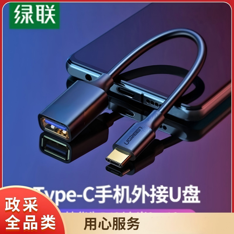 绿联 OTG数据线 Type-C转USB3.0转接头 USB-C转换器通用华为Mate40小米8安卓手机苹果MacBook电脑接U盘 30701
