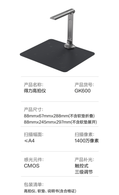 得力(deli)GK600高拍扫描仪一体机高拍仪教学设备A4面1400万像素 扫描设备_高拍仪