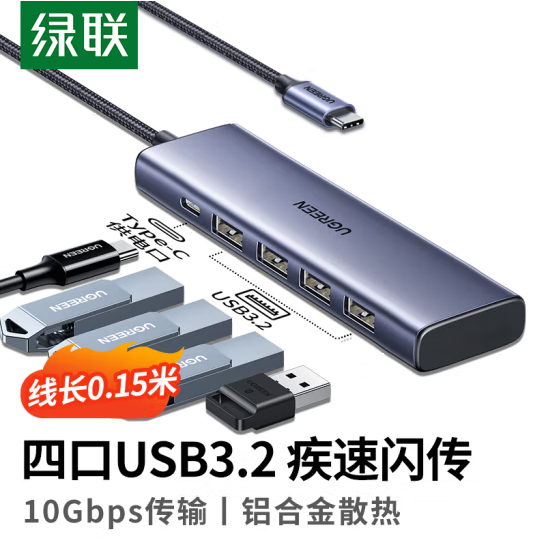 绿联(UGREEN)Type-C3.2扩展坞 USB分线器高速10Gbps拓展坞 集线器HUB转换器 0.15米 55404